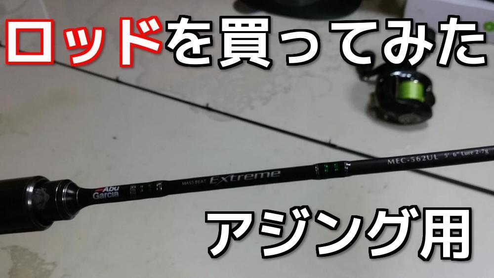 アブガルシア MASS BEAT EXtreme MEC-562UL MassBeat Extreme (マスビート エクストリーム)｜AbuGarcia