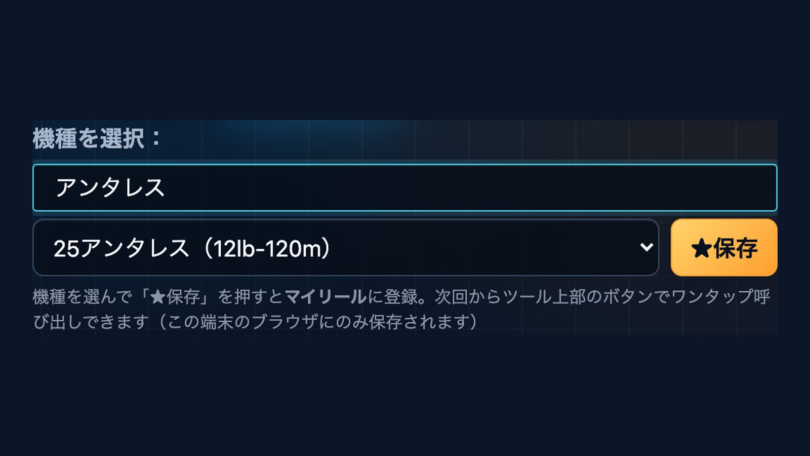 糸巻き量計算ツール【巻けるん？チェッカーVer.3】使い方ガイド｜下巻き計算・スピニング・旧モデル対応