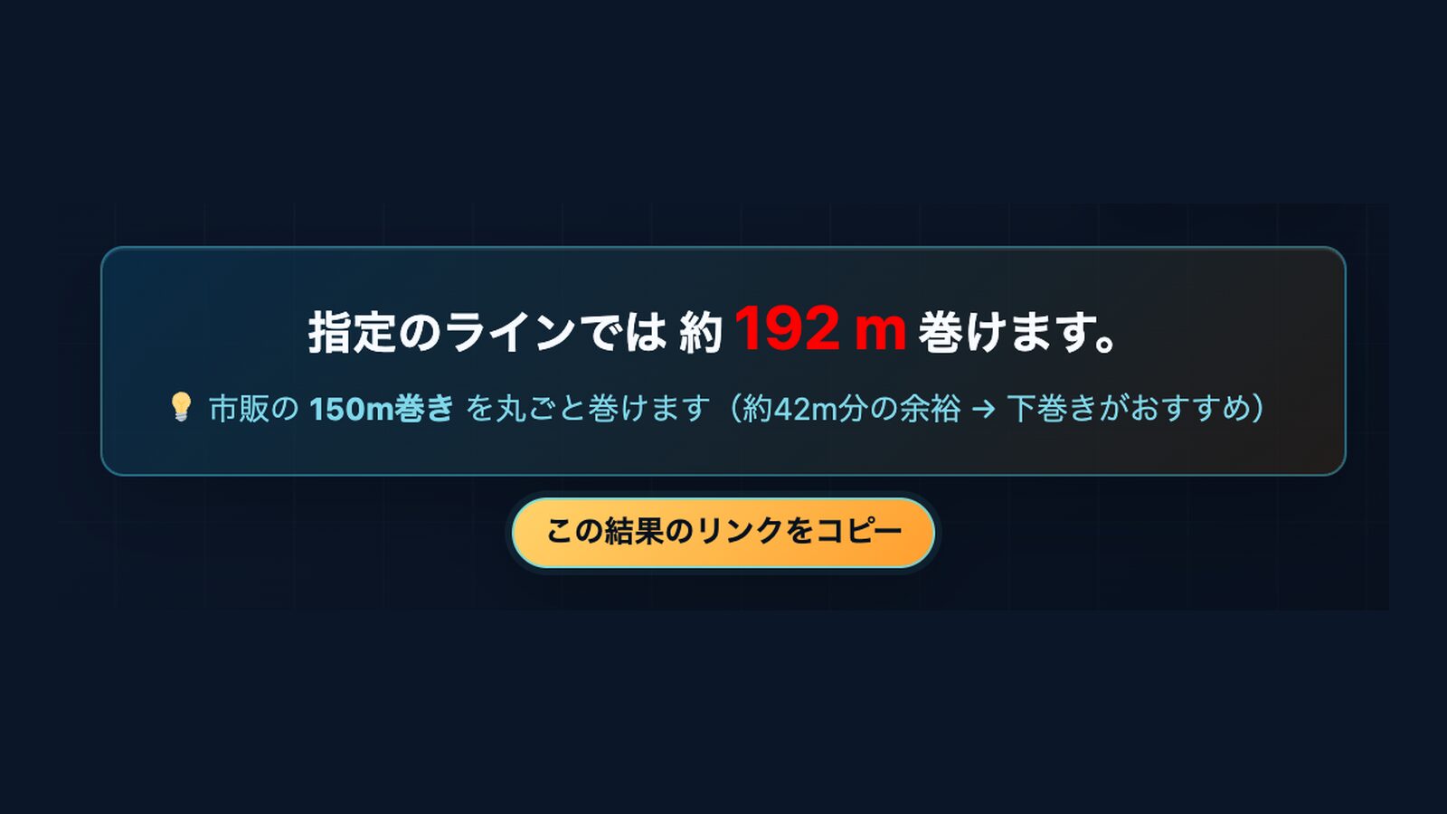 糸巻き量計算ツール【巻けるん？チェッカーVer.3】使い方ガイド｜下巻き計算・スピニング・旧モデル対応