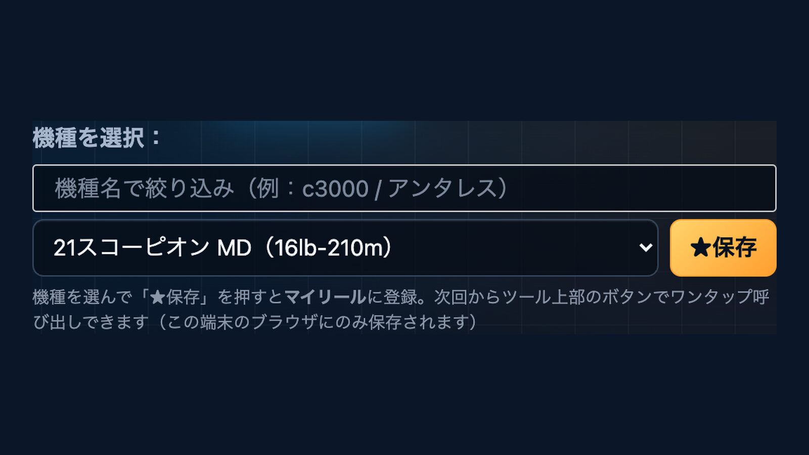 糸巻き量計算ツール【巻けるん？チェッカーVer.3】使い方ガイド｜下巻き計算・スピニング・旧モデル対応