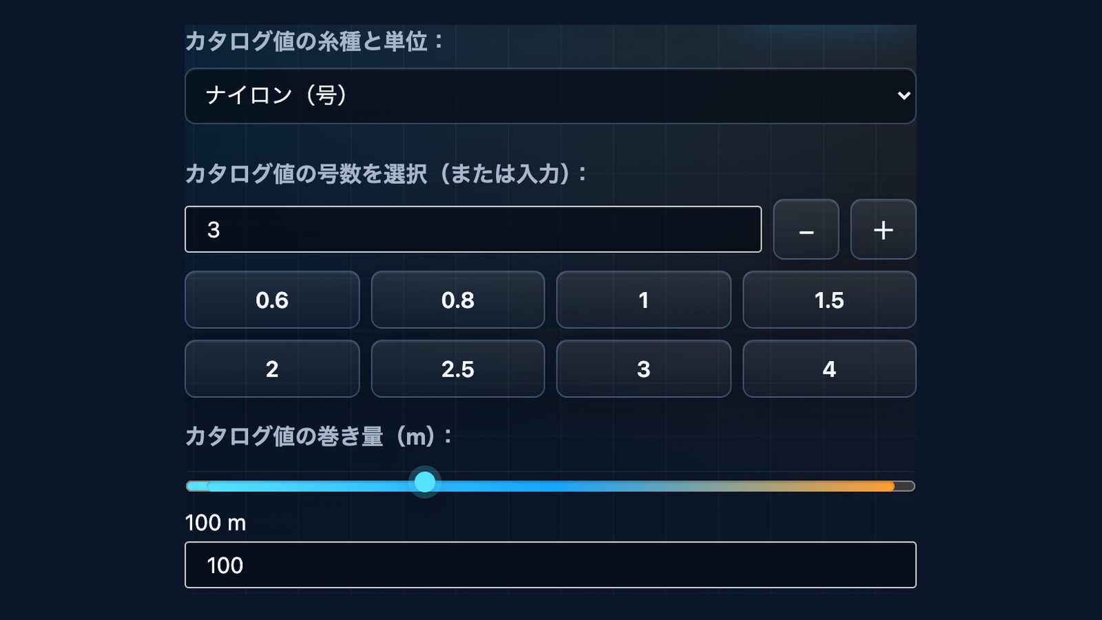 糸巻き量計算ツール【巻けるん？チェッカーVer.3】使い方ガイド｜下巻き計算・スピニング・旧モデル対応